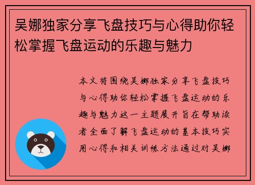 吴娜独家分享飞盘技巧与心得助你轻松掌握飞盘运动的乐趣与魅力